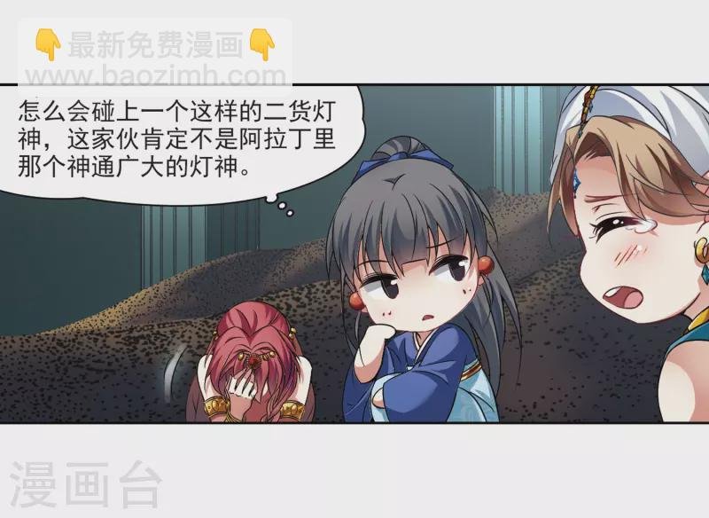 第279话 灯神3