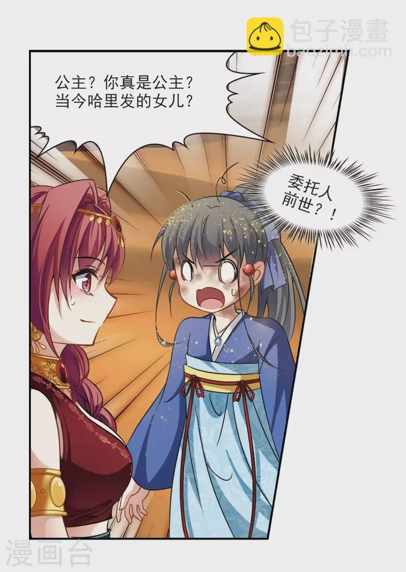 第281话 阿拉伯王子2