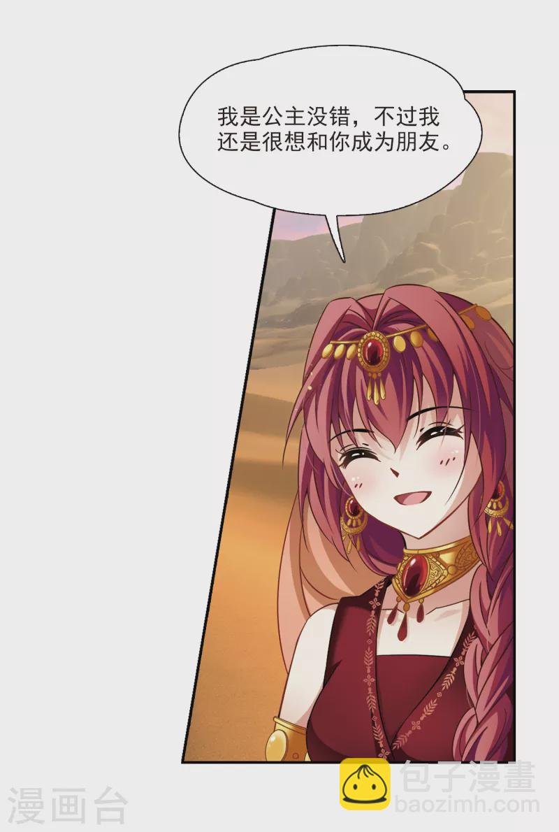 第281话 阿拉伯王子2