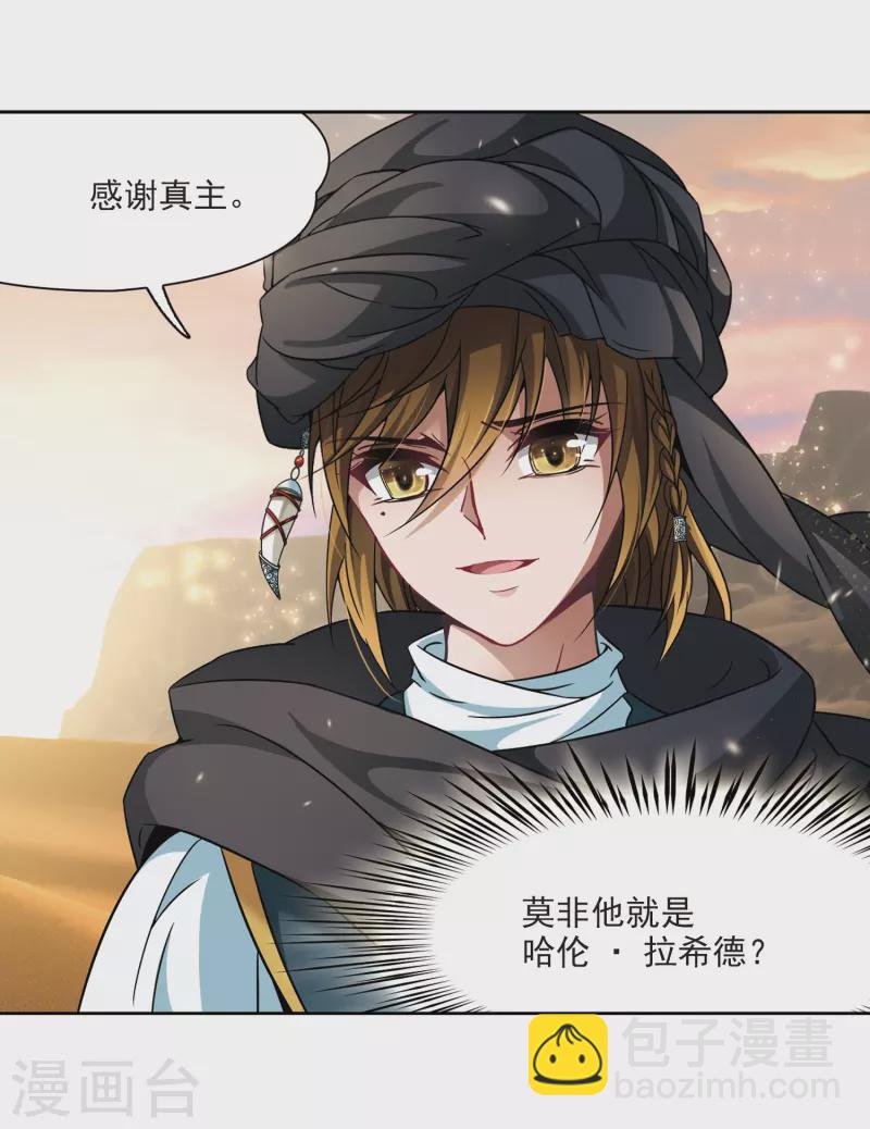 第281话 阿拉伯王子2