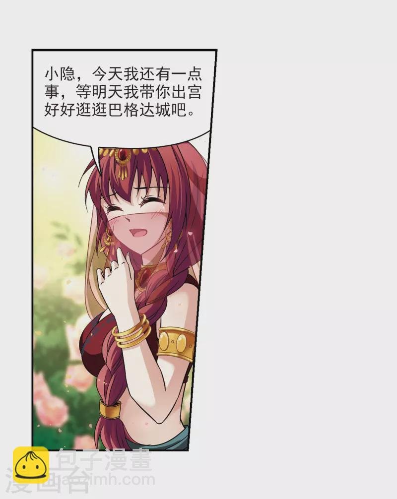 第285话 公主的丈夫3