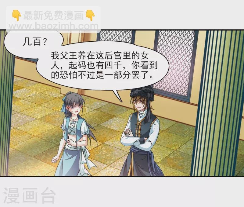 第287话 误闯后宫2