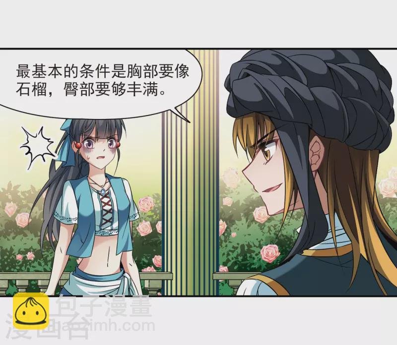 第288话 误闯后宫3