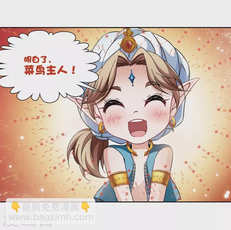 第296话 菜鸟主人2