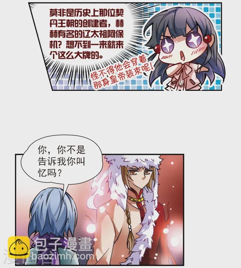 第3话 耶律阿保机