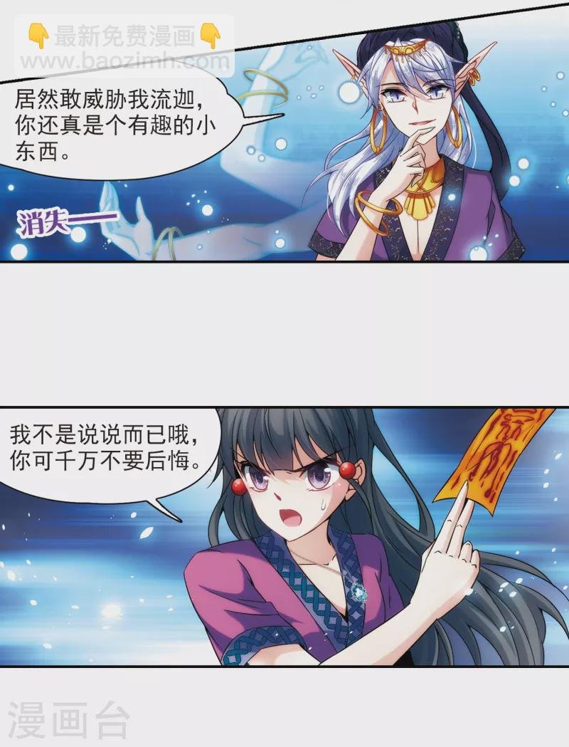 第309话 流迦的魔法3
