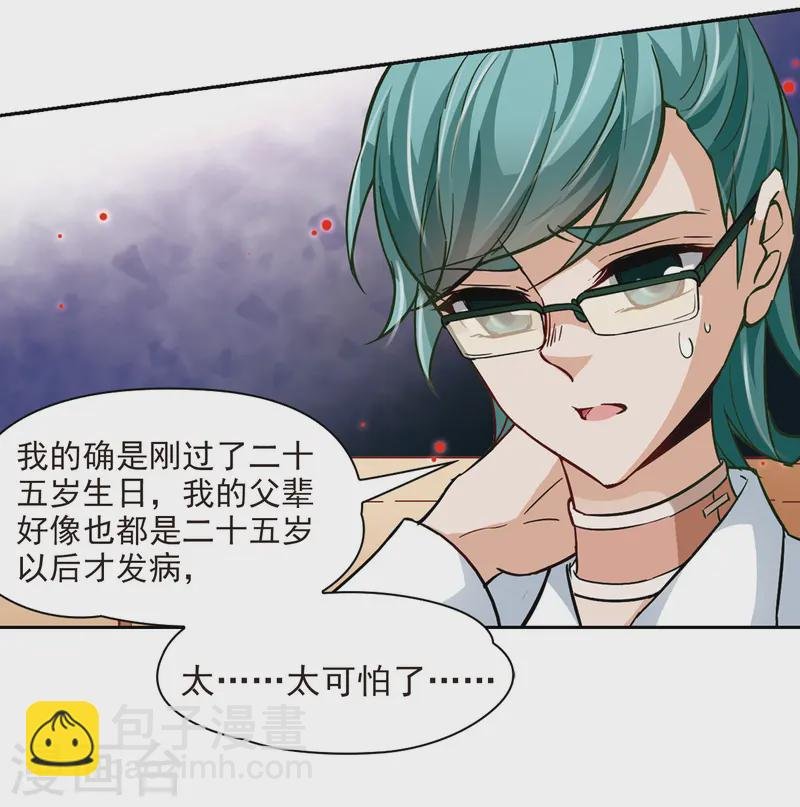 第31话 被诅咒的家族3
