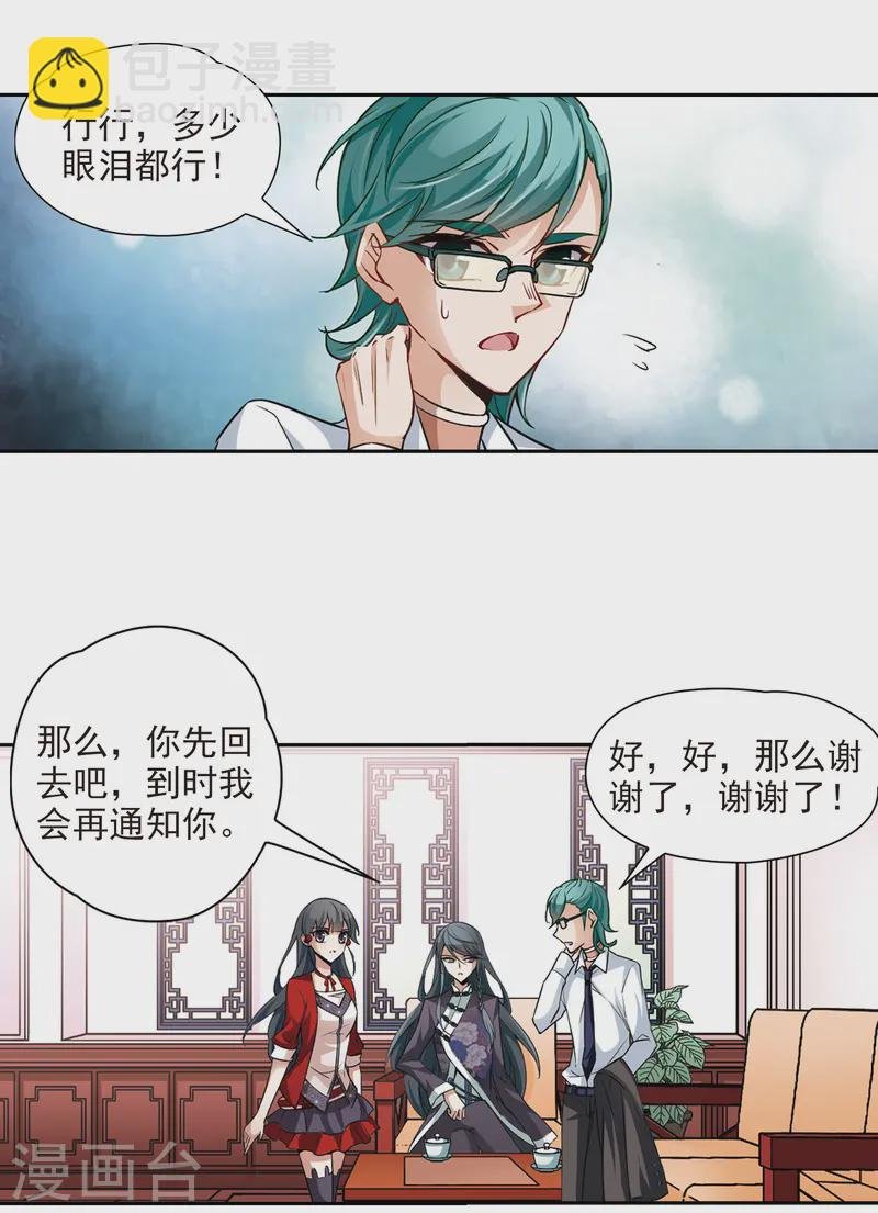 第31话 被诅咒的家族3