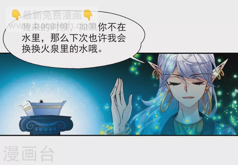 第319话 冰泉之水1