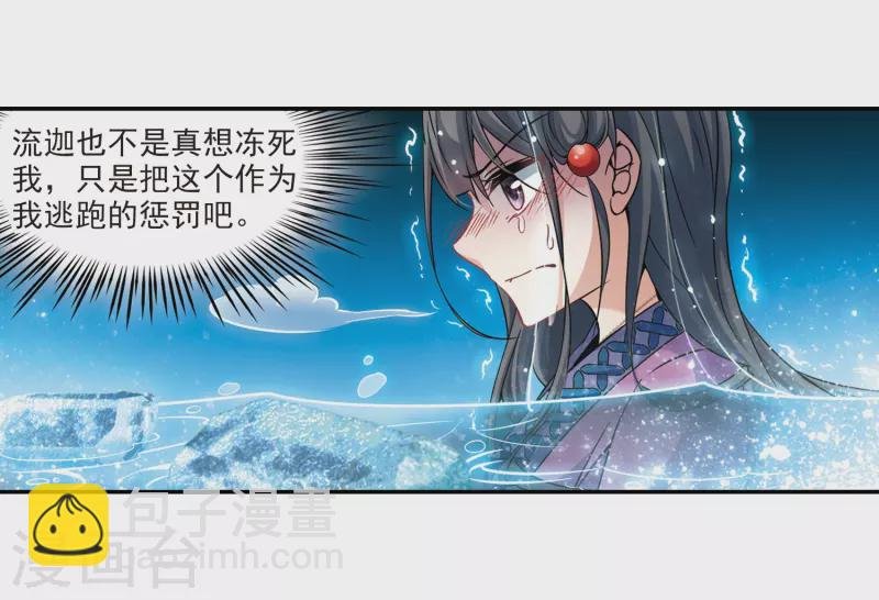 第319话 冰泉之水1