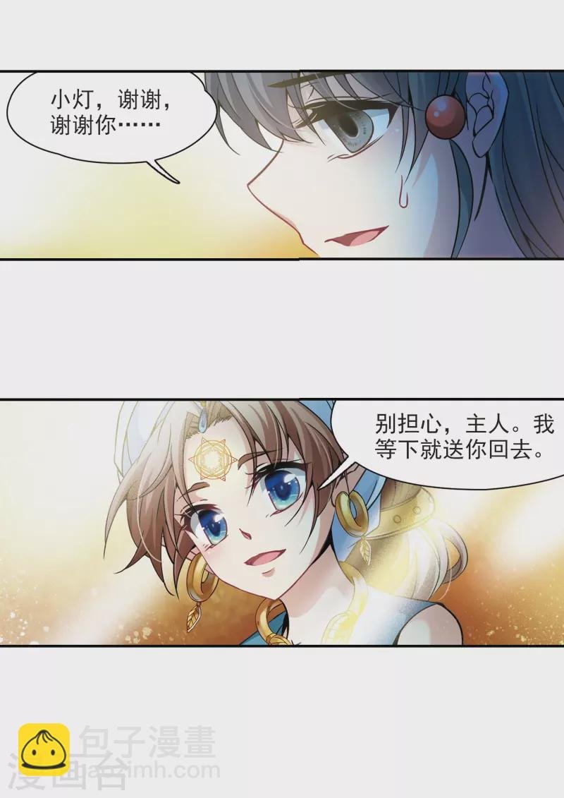第325话 再见，菜鸟主人1