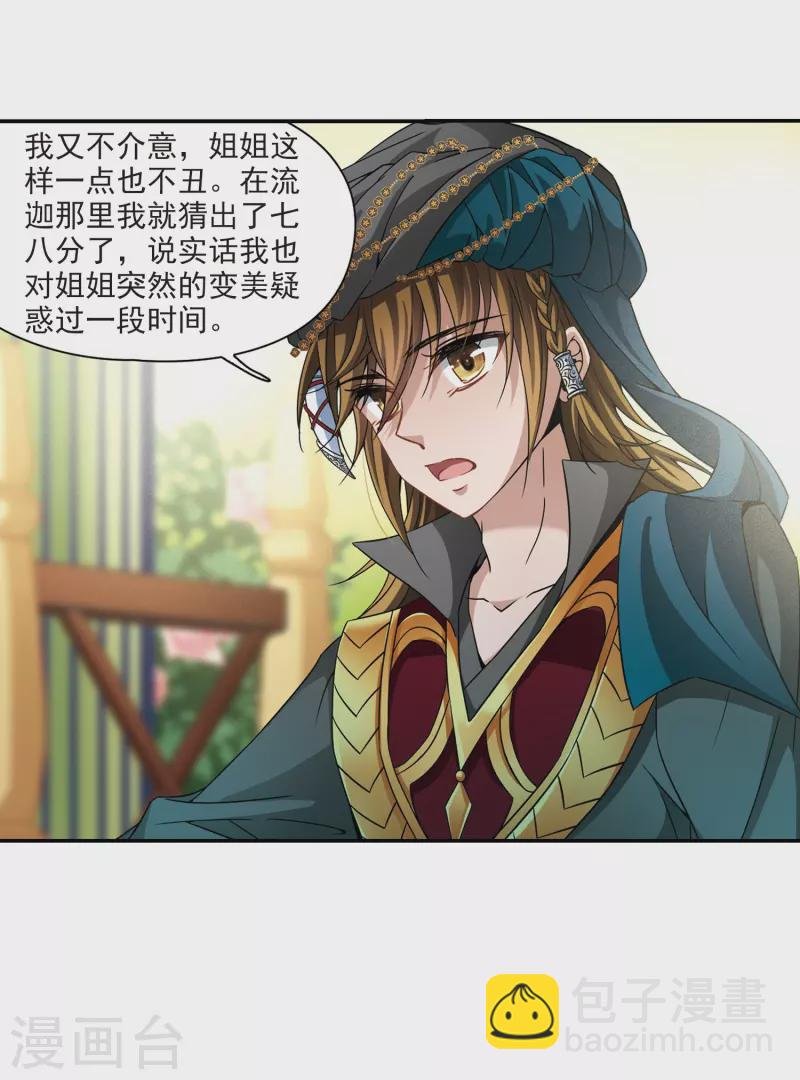 第329话 恢复容貌2