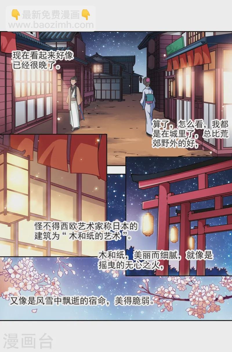 第33话 前往京都2