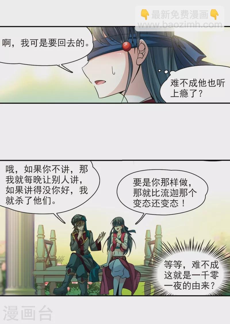 第330话 恢复容貌3
