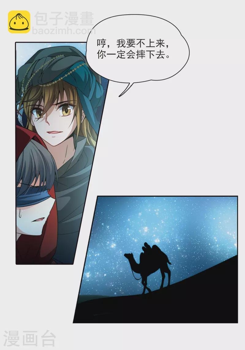 第332话 沙漠之夜2