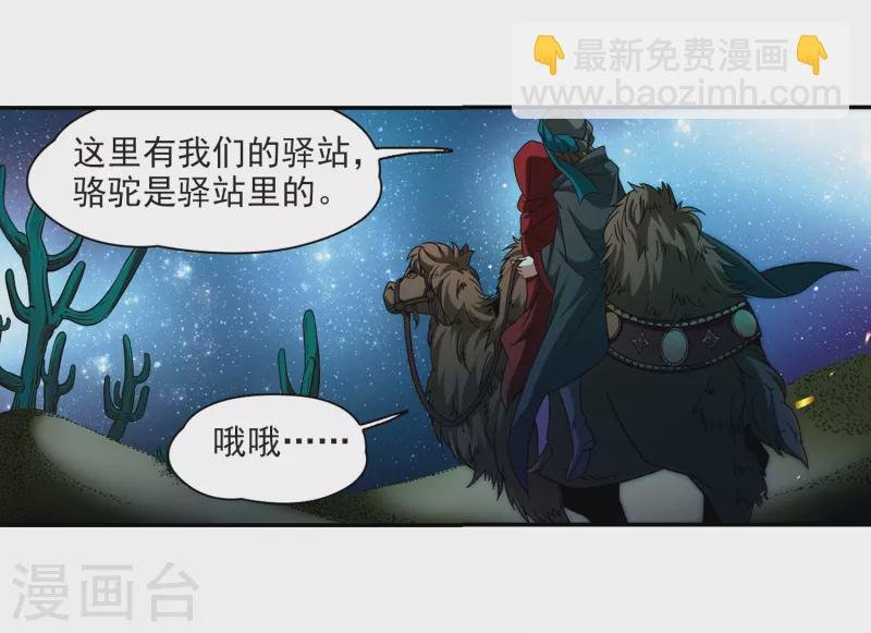 第332话 沙漠之夜2