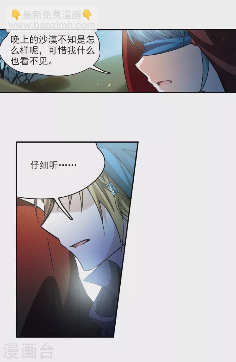 第332话 沙漠之夜2