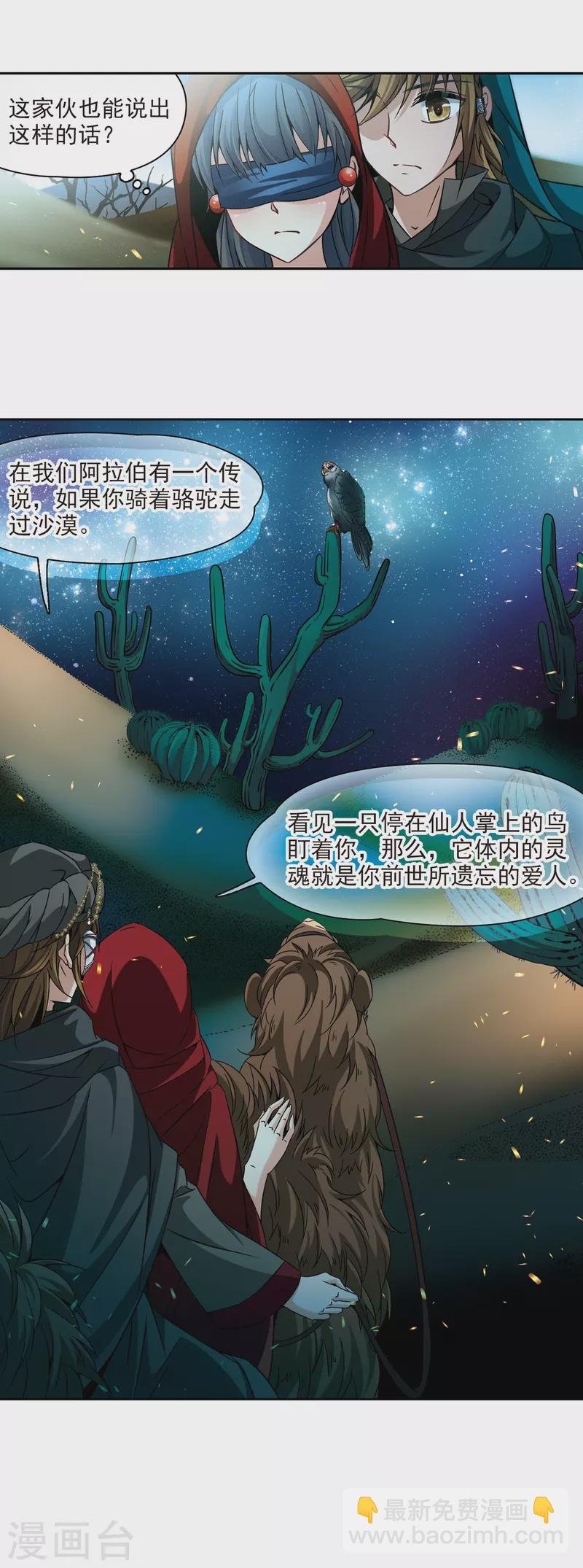 第332话 沙漠之夜2