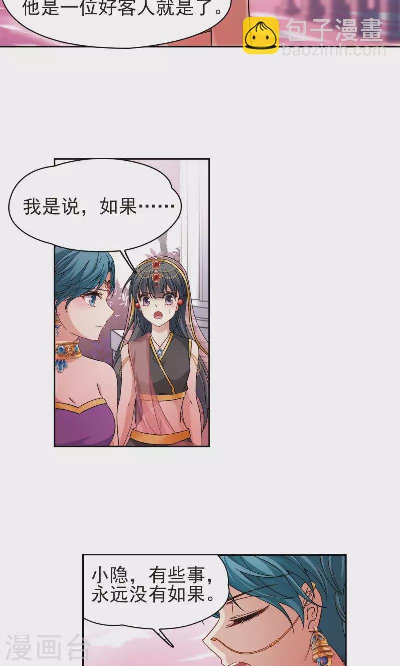 第362话 谁是宿命之人1