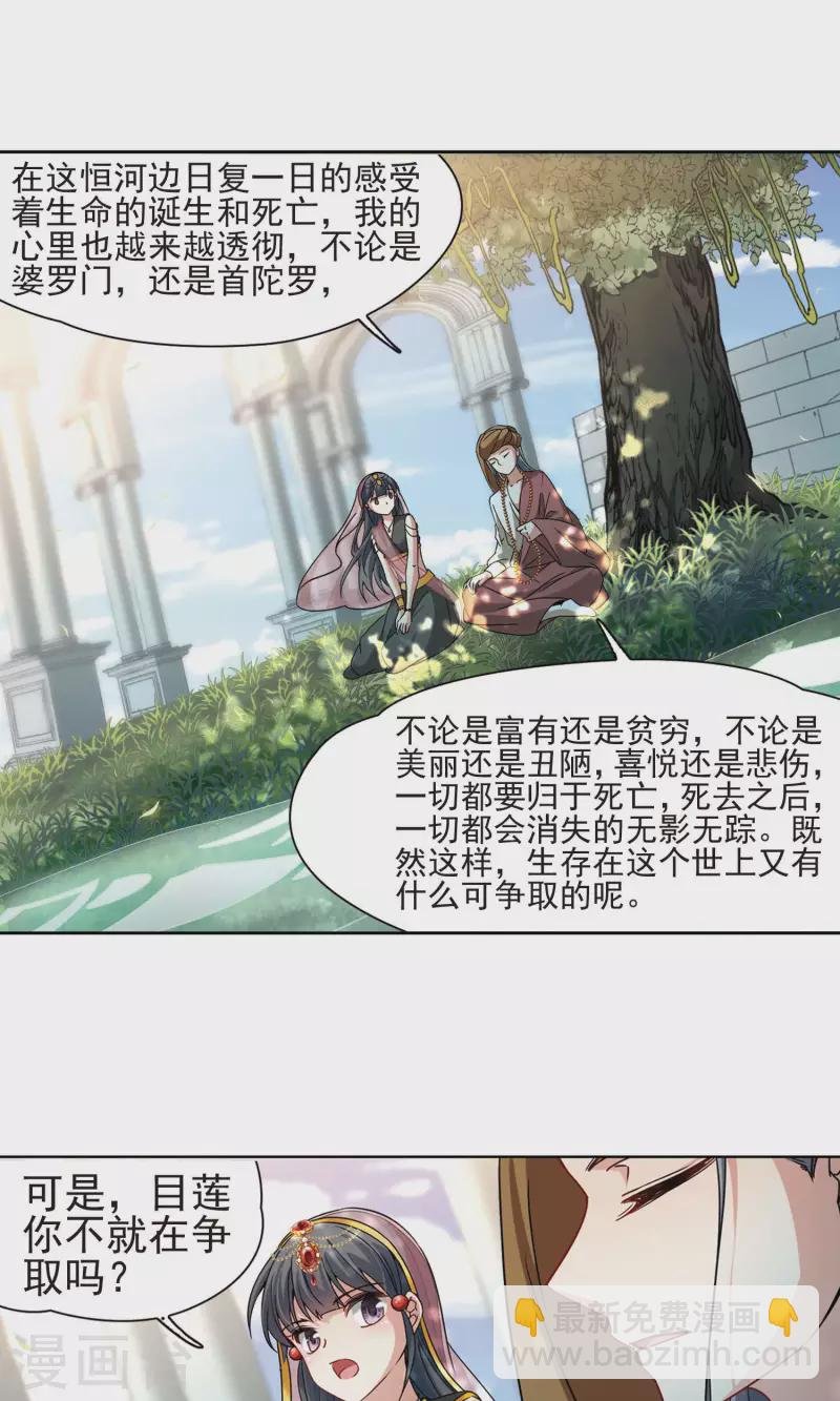 第363话 谁是宿命之人2