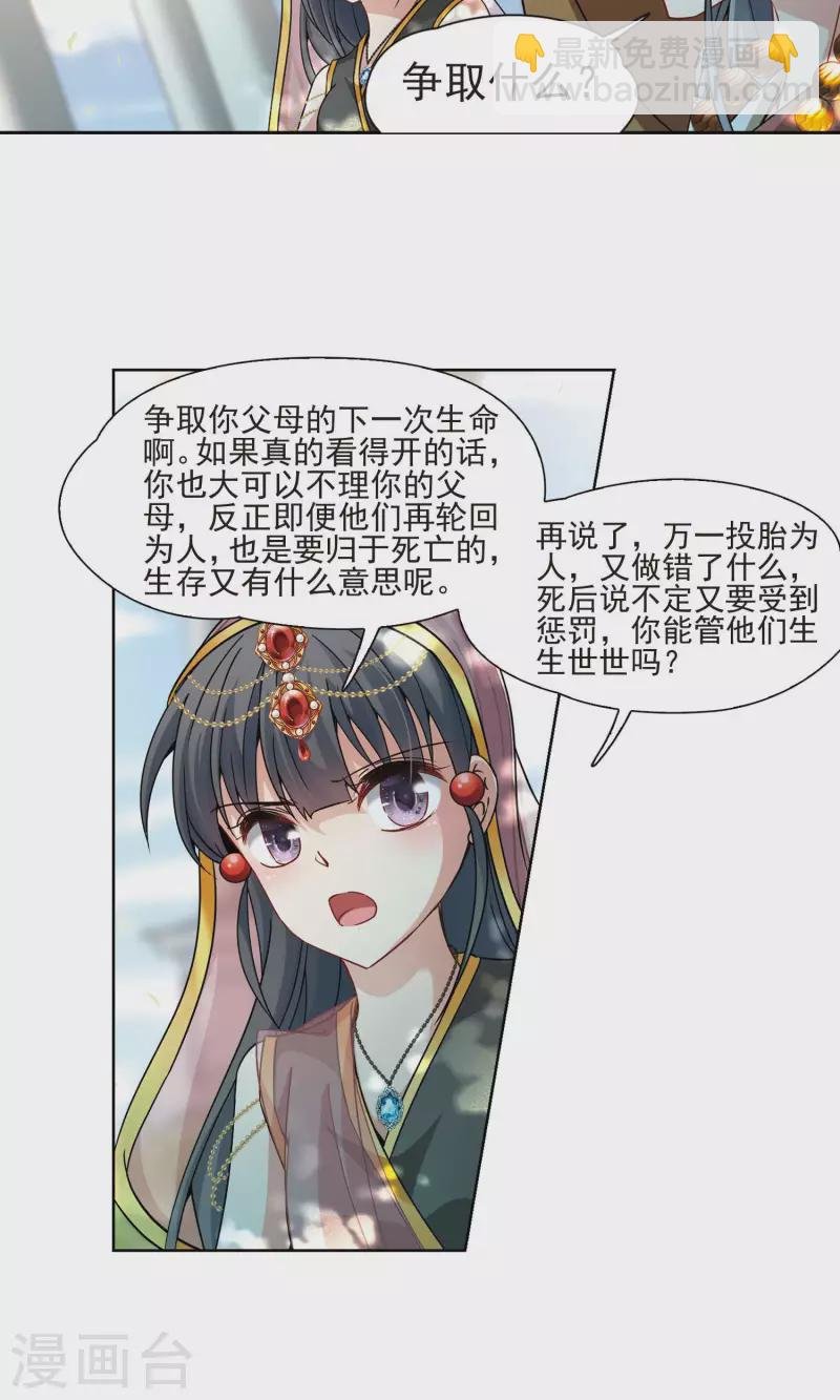 第363话 谁是宿命之人2