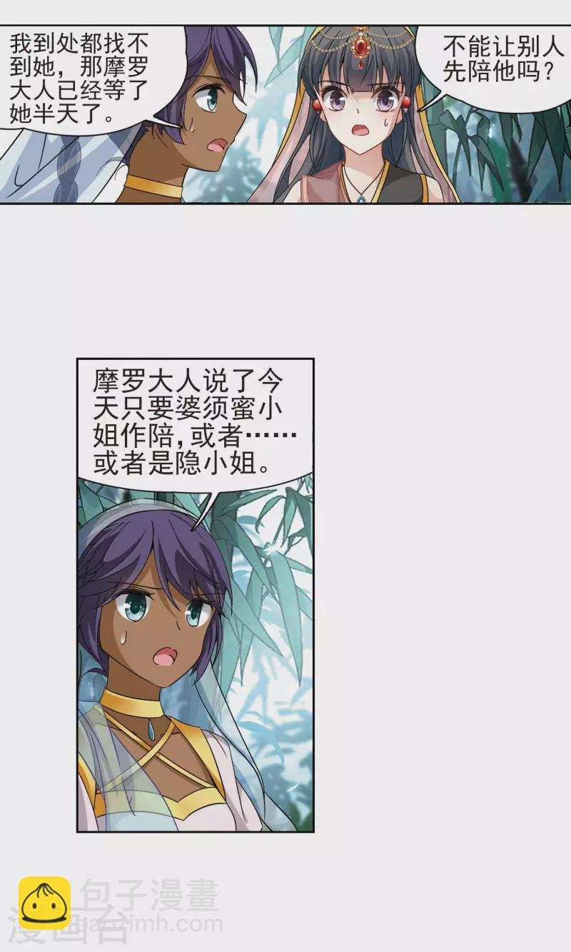 第363话 谁是宿命之人2