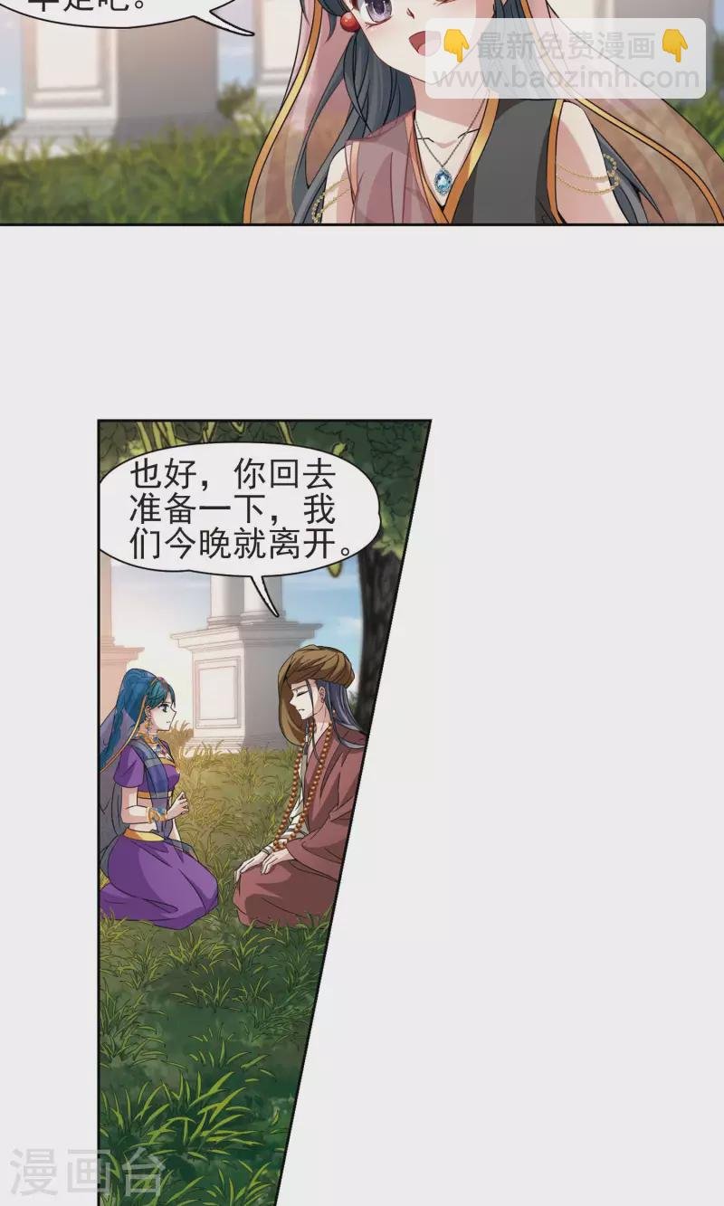 第370话 告别婆须蜜1
