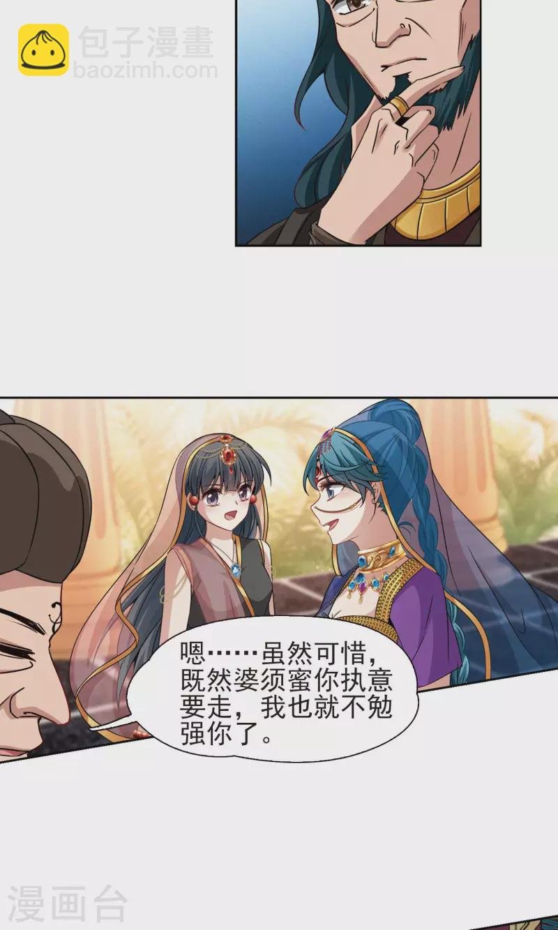 第370话 告别婆须蜜1