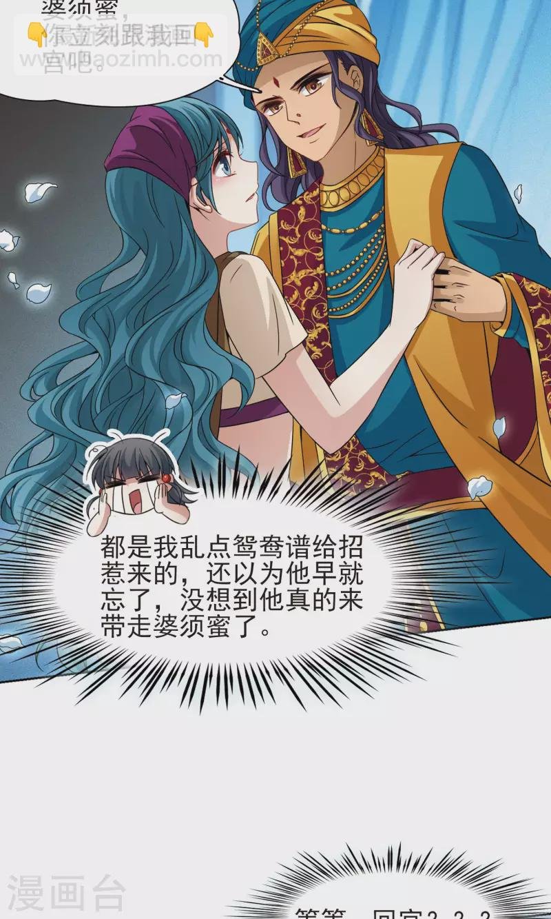 第370话 告别婆须蜜1