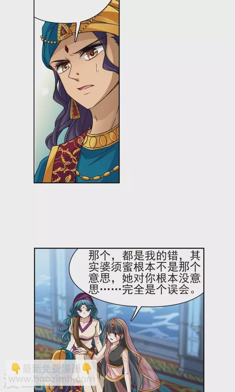 第370话 告别婆须蜜1