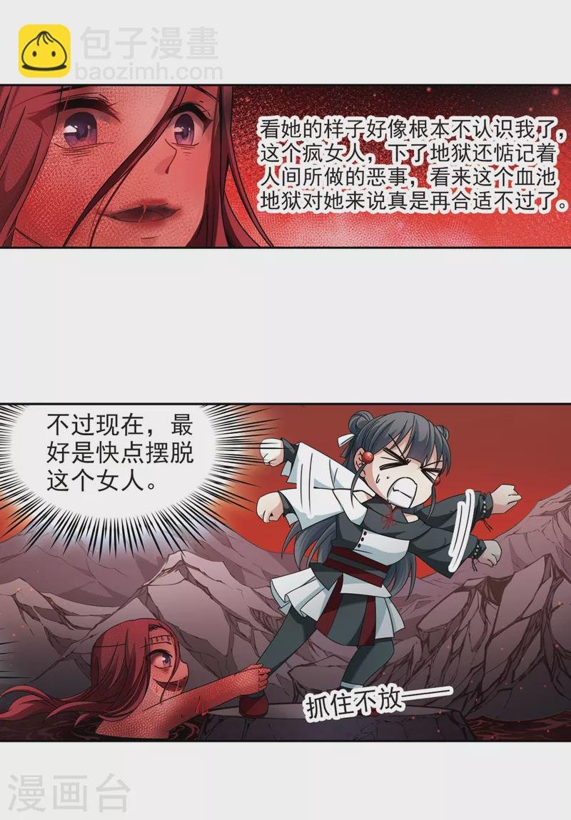 第391话 血池的巴托里夫人1