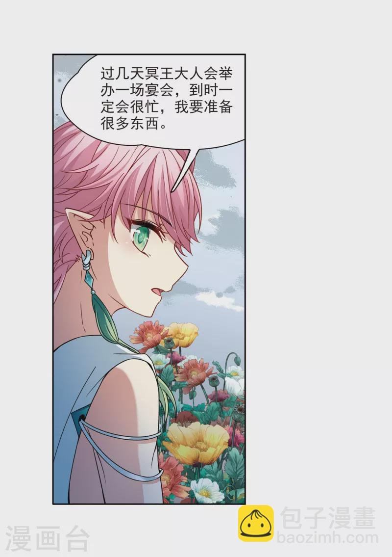 第405话 冥王的宴会2