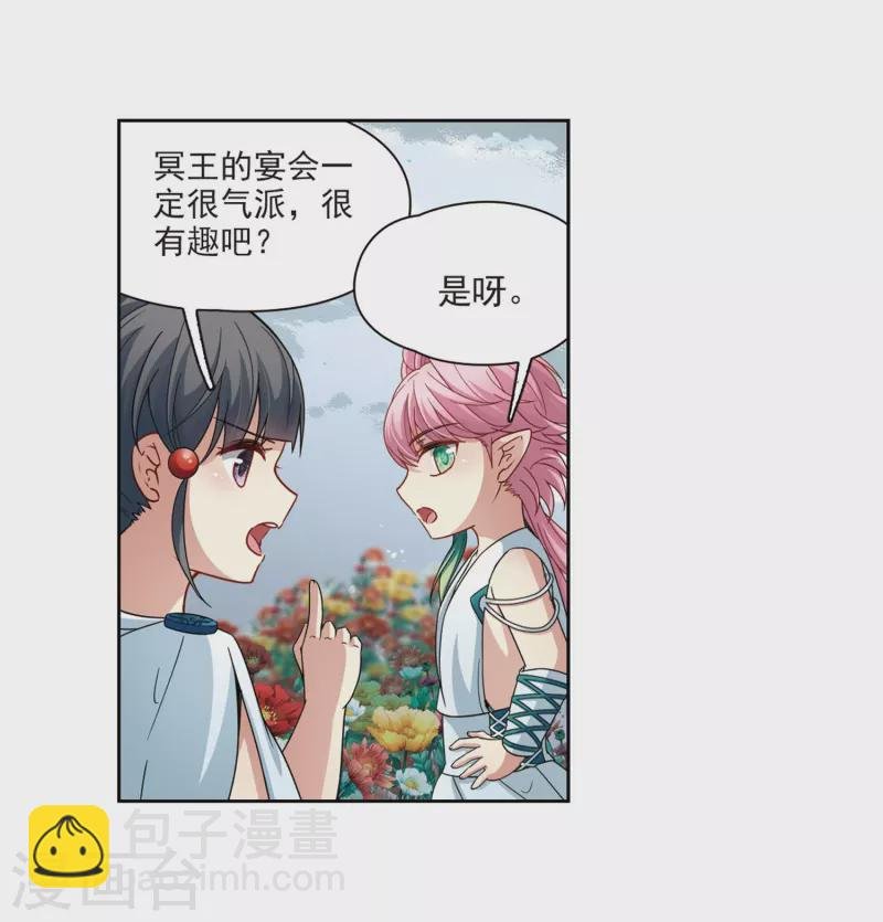 第405话 冥王的宴会2