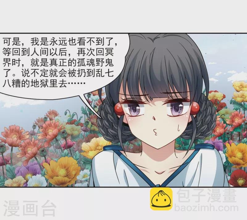 第405话 冥王的宴会2