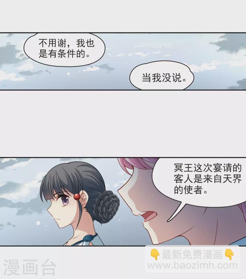 第405话 冥王的宴会2