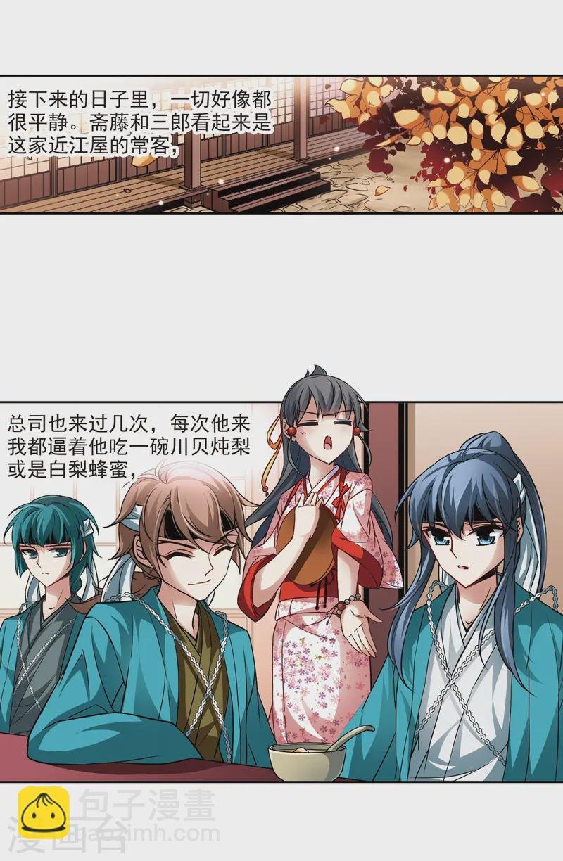 第41话 新撰组1