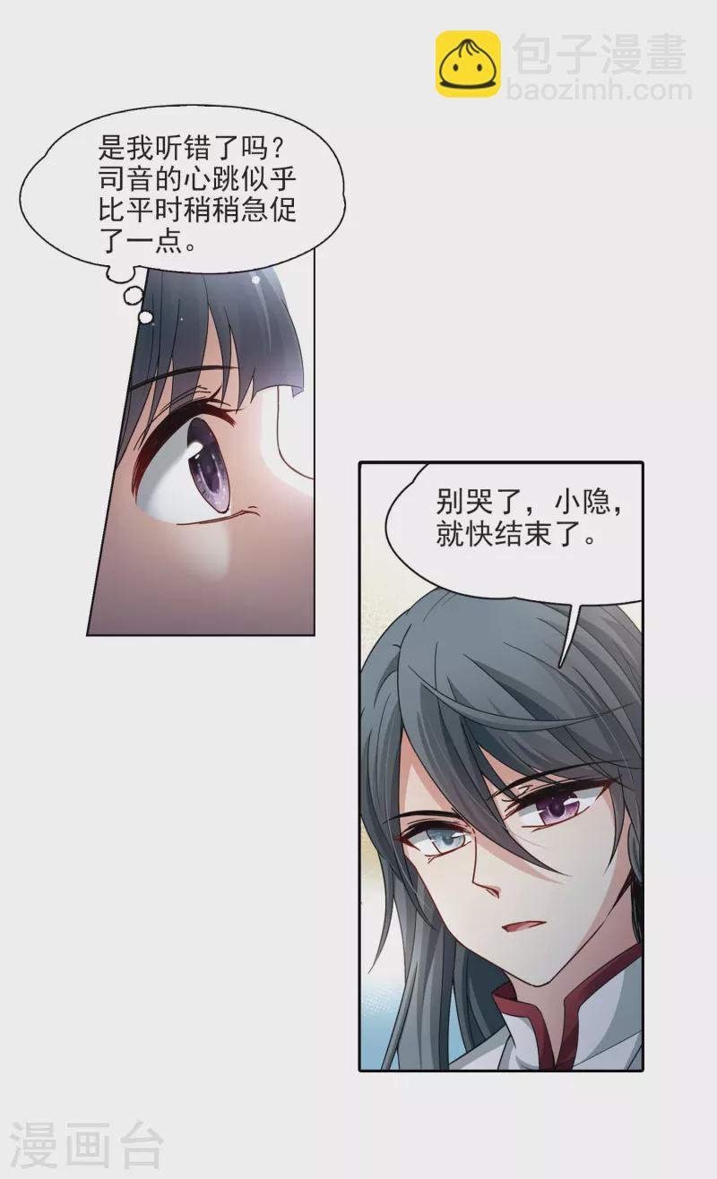 第426话 苏醒的飞鸟3