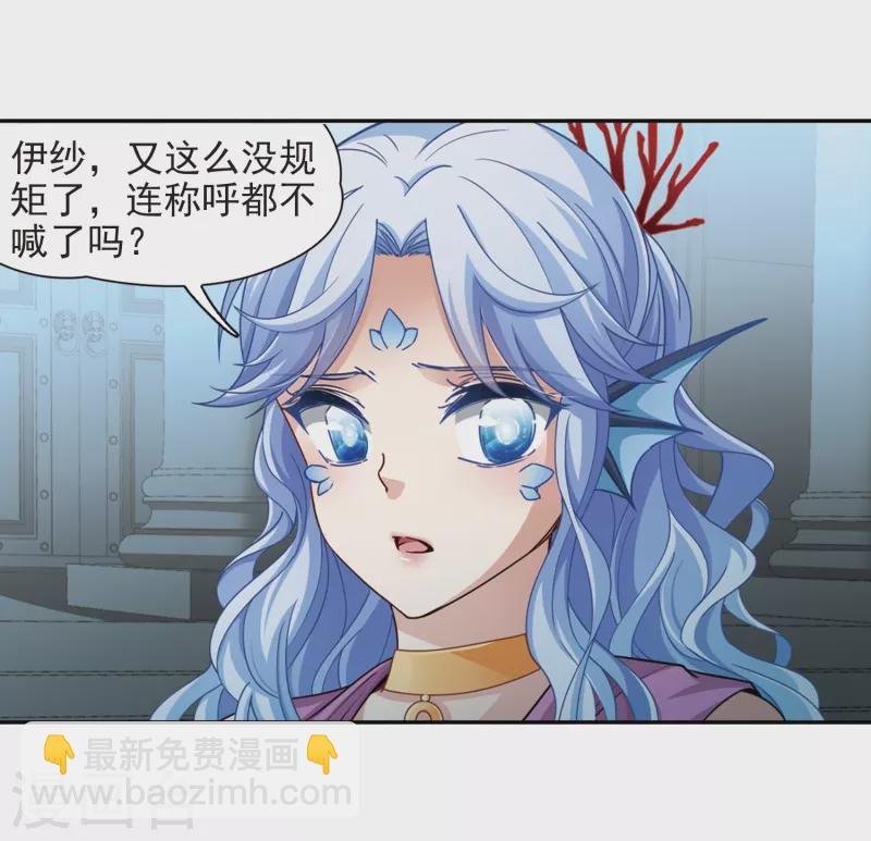 第444话 冥界公主伊莎2