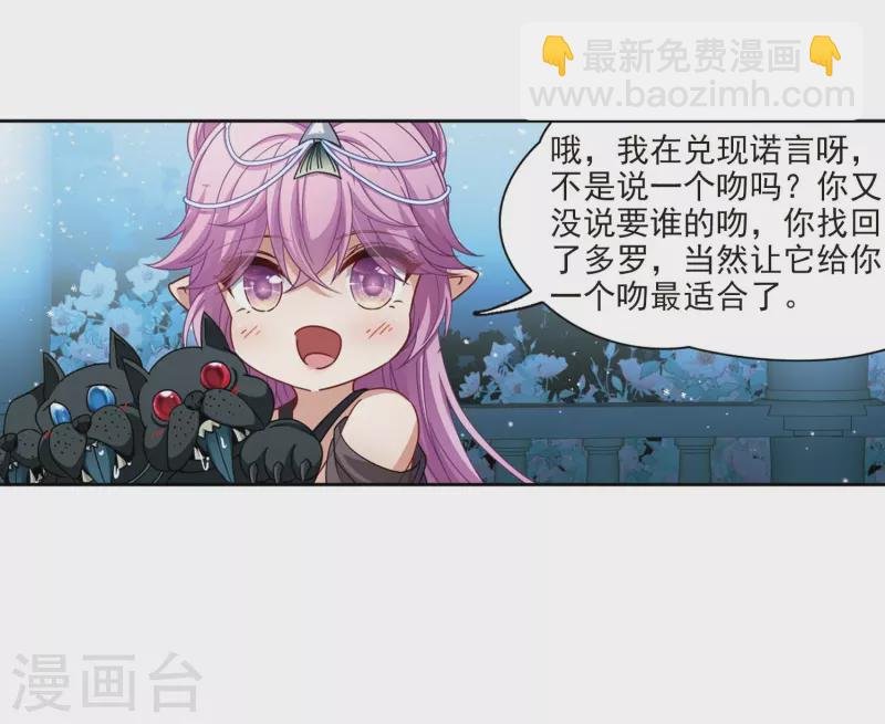 第456话 送给阿斯克的吻2