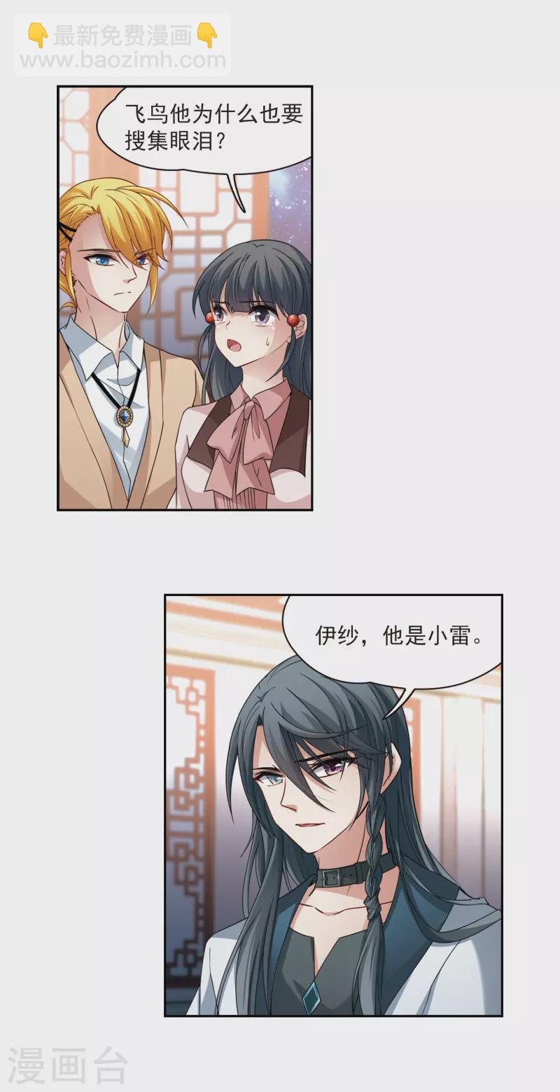 第502话 最后一滴眼泪3