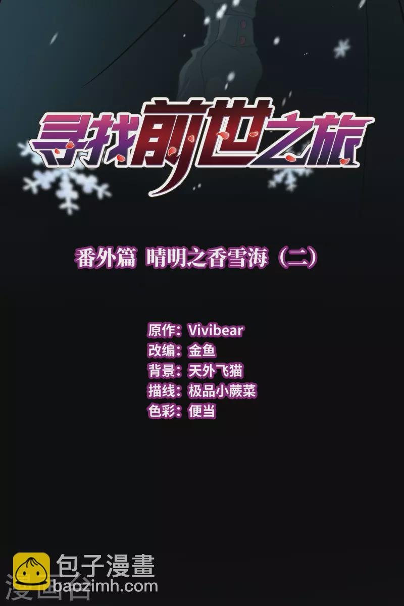 番外篇3 晴明之香雪海2