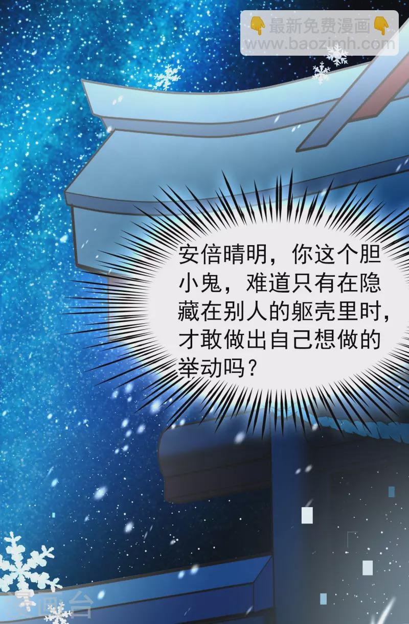番外篇3 晴明之香雪海2