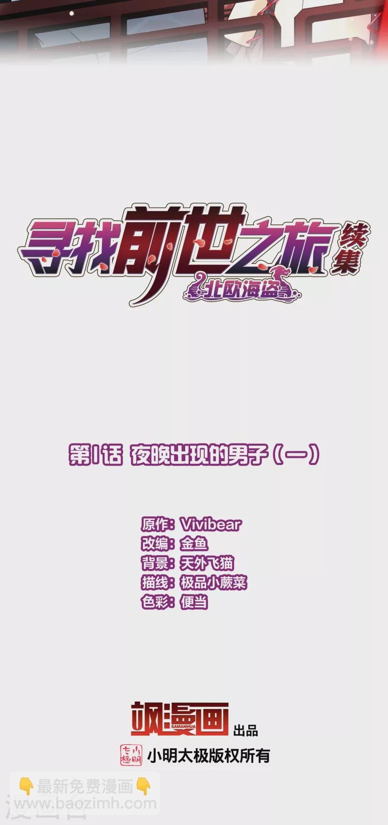 第2季第1话 夜晚出现的男子1