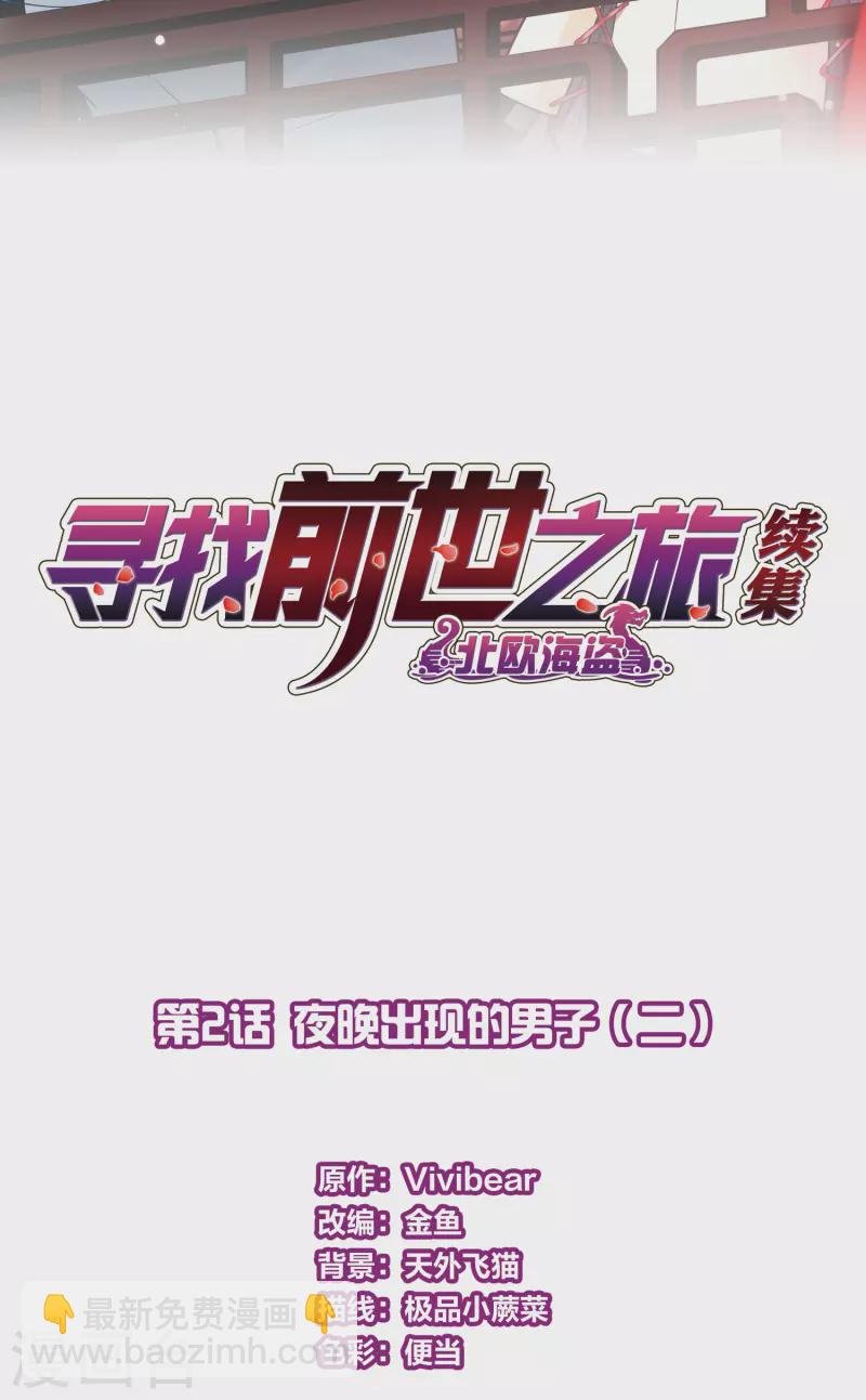 第2季第2话 夜晚出现的男子2