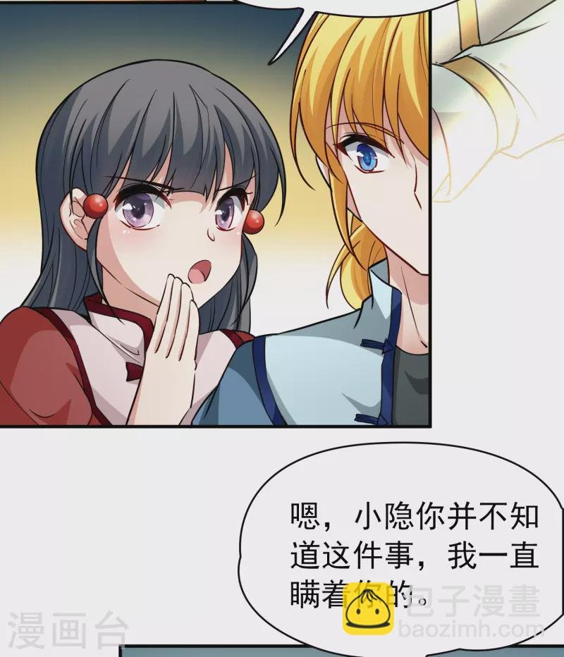 第2季第12话 飞鸟的师父1