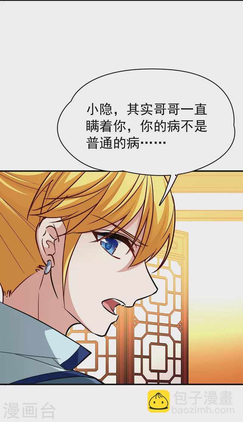 第2季第13话 飞鸟的师父2