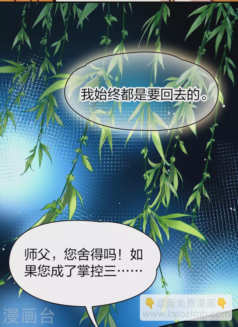 第2季第14话 飞鸟的师父3