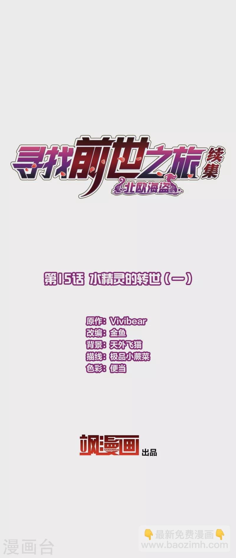 第2季第15话 水精灵的转世1