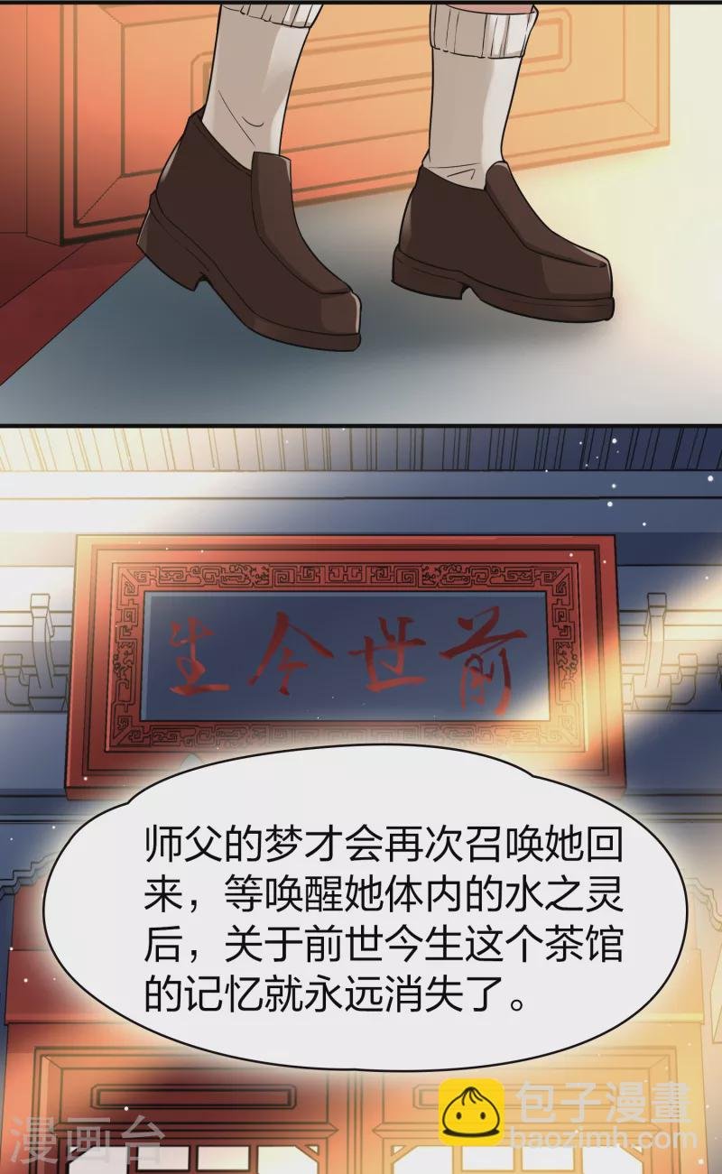 第2季第17话 水精灵的转世3