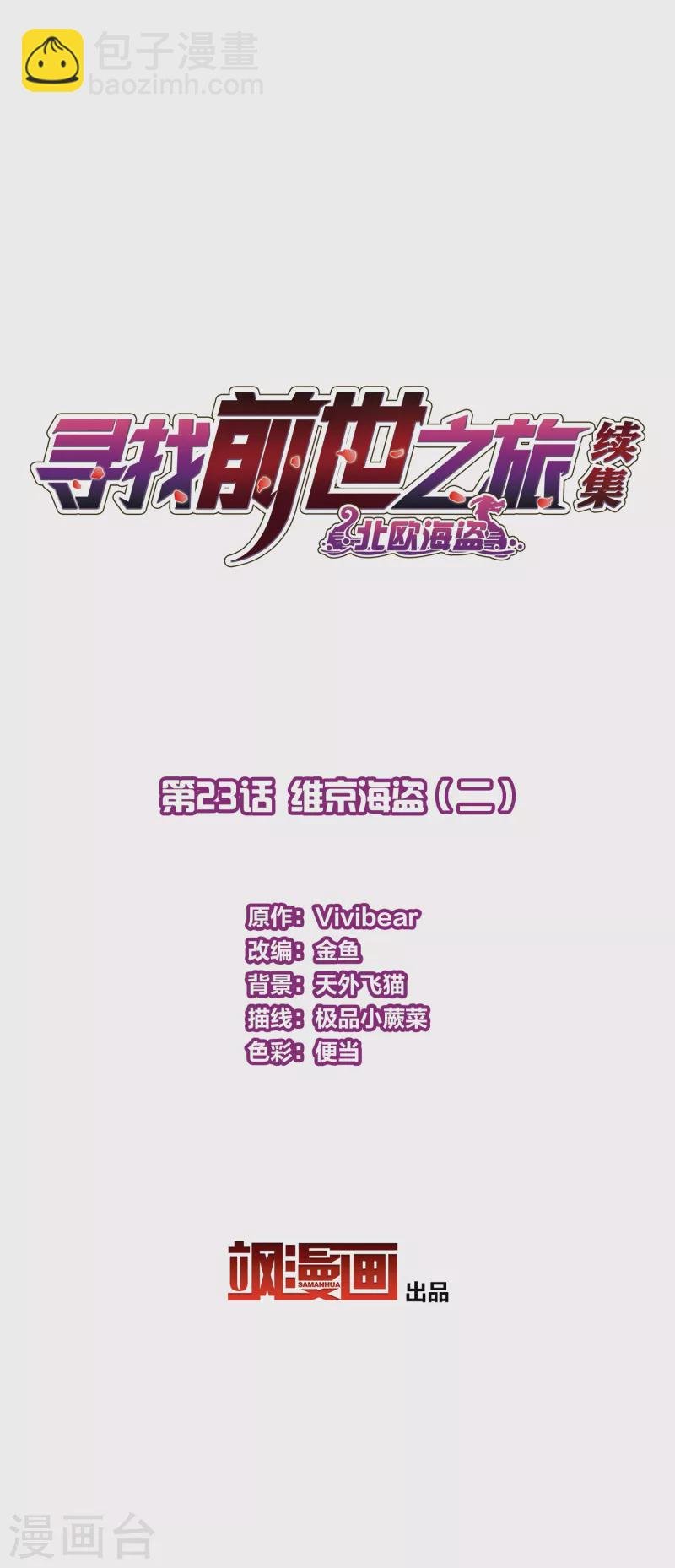 第2季第23话 维京海盗2